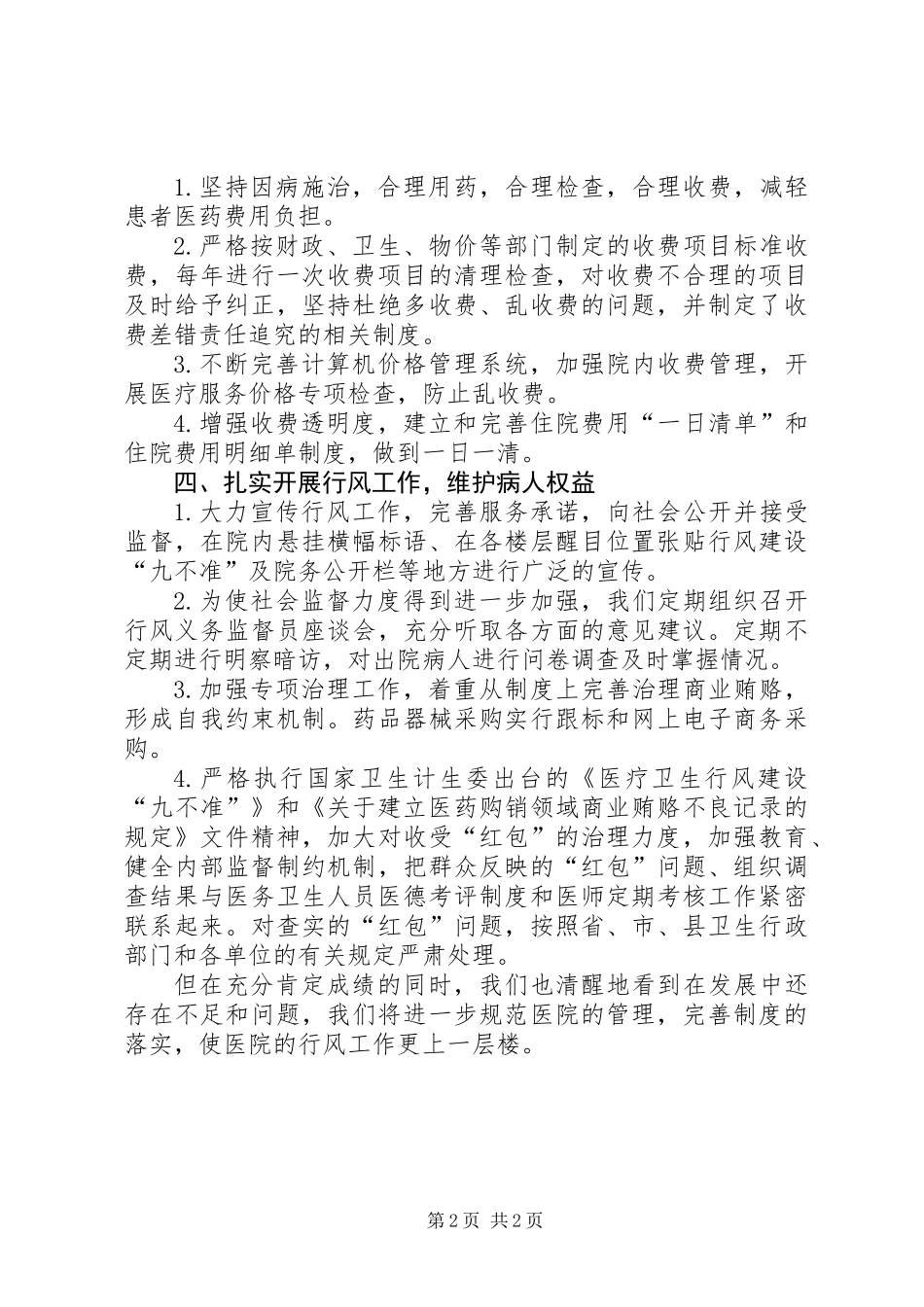 201X年医院作风建设工作总结_第2页
