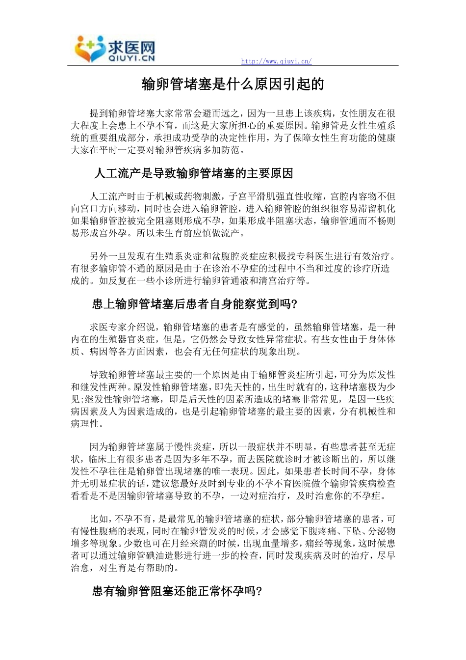 输卵管堵塞是什么原因引起的_第1页