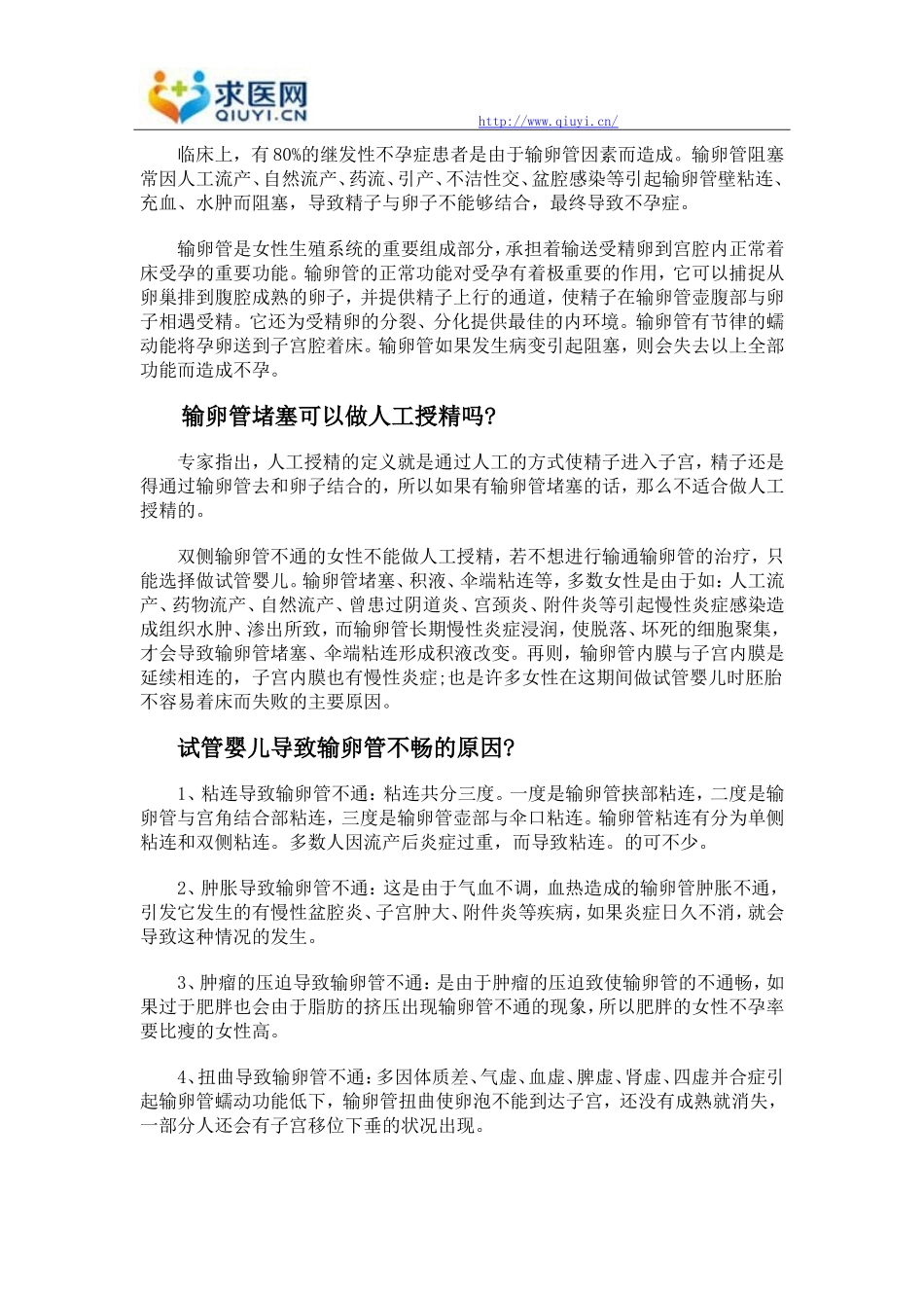 输卵管堵塞是什么原因引起的_第2页