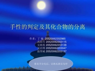 手性化合物拆分过程中的监控方法