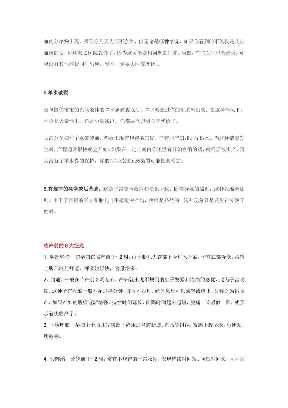 临产前几天的征兆_第2页