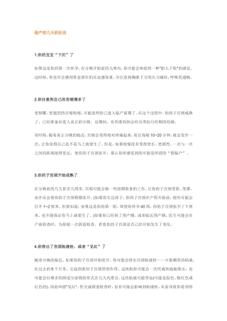 临产前几天的征兆