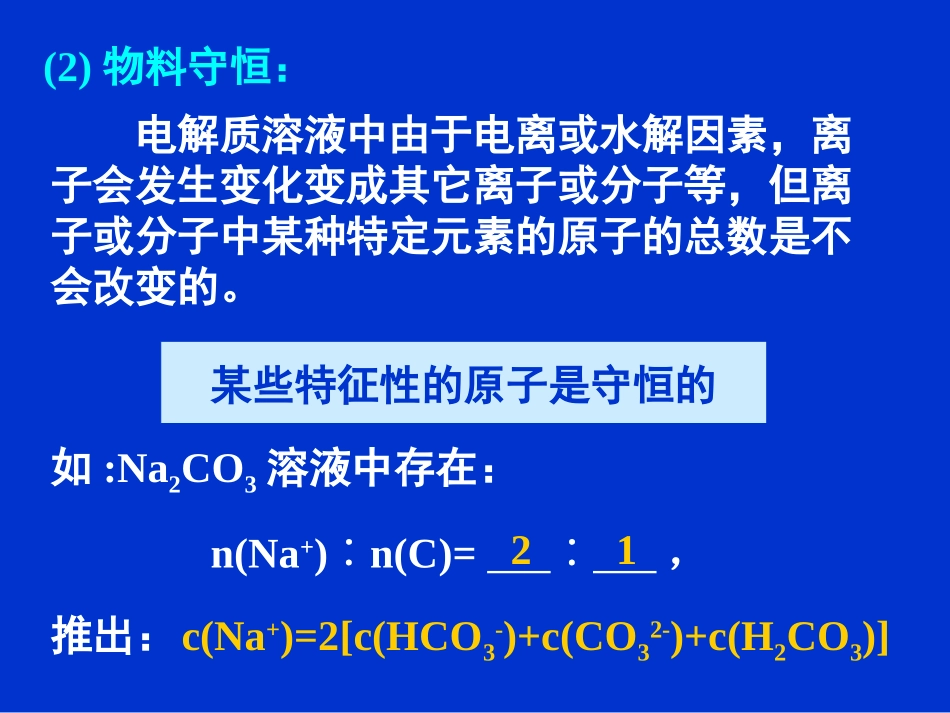 粒子浓度大小比较_第3页