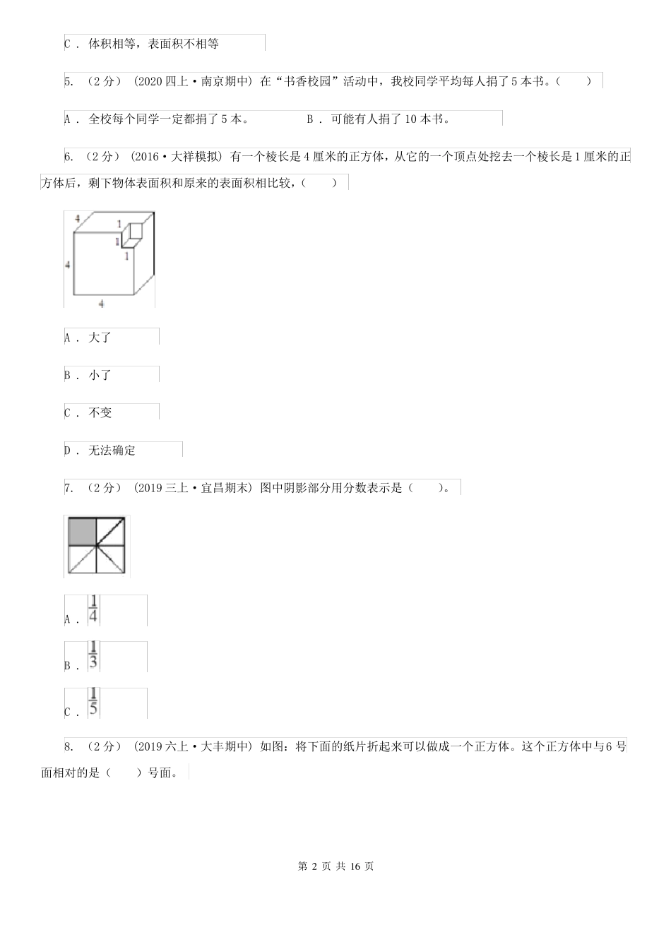 山东省枣庄市2021版五年级下学期数学期末试卷(I)卷_第2页
