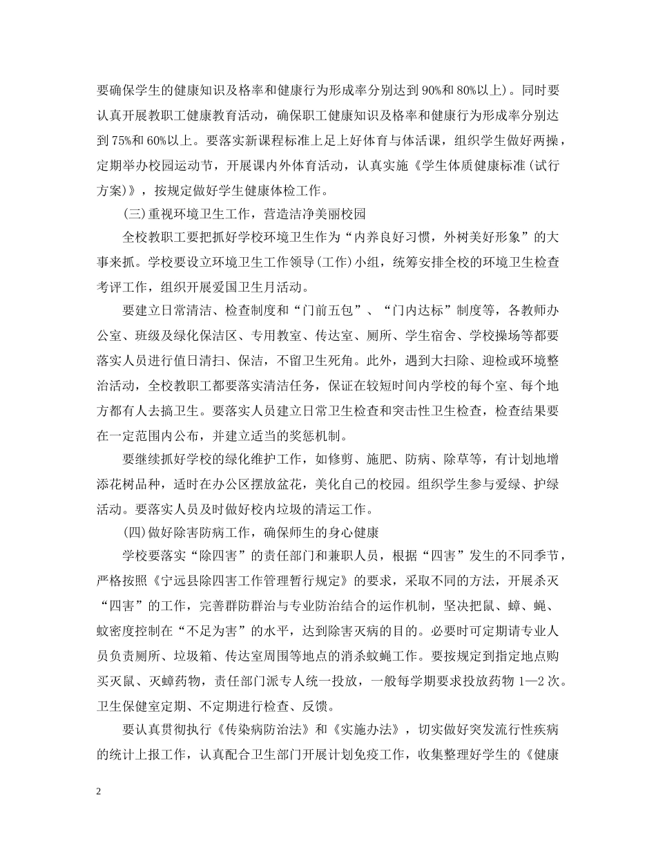 2020-2021学年度学校爱国卫生工作计划范文 _第2页