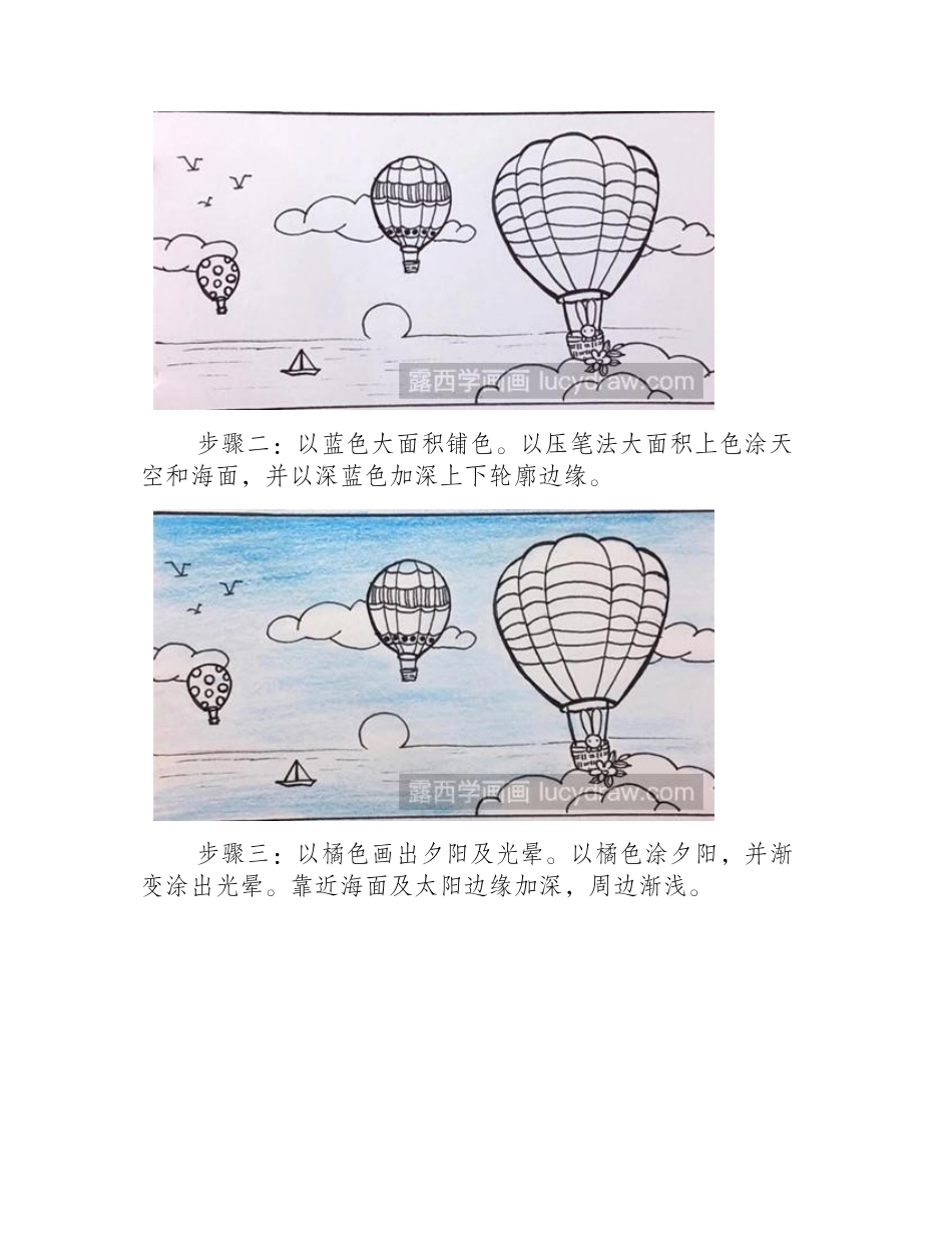 热气球彩铅画教程彩铅画教程_第2页