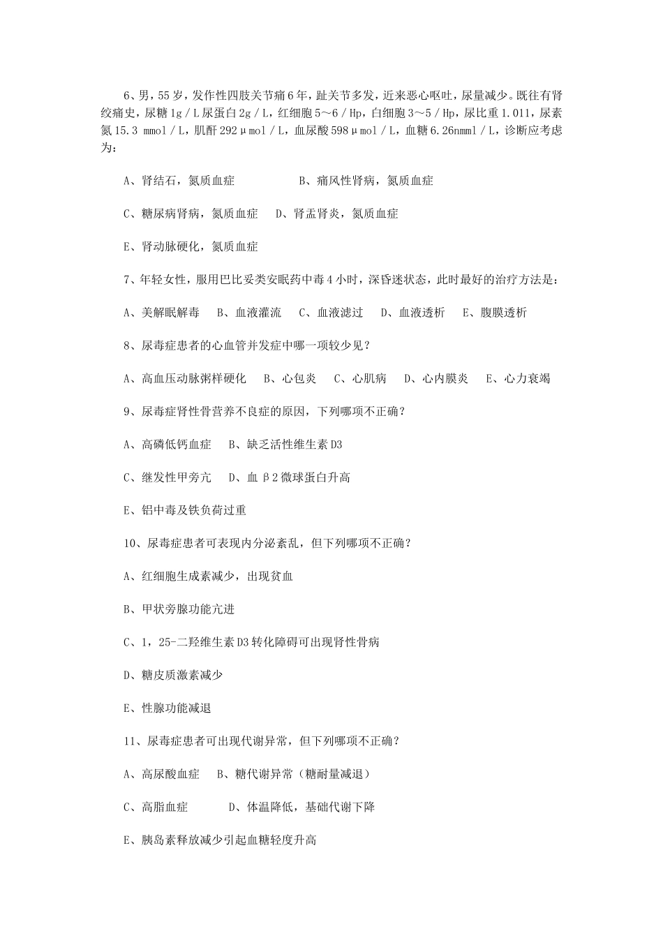 慢性肾功能衰竭复习题_第2页