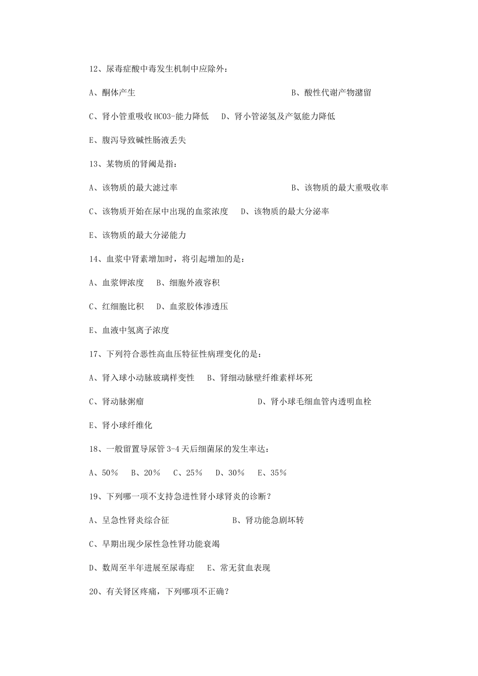 慢性肾功能衰竭复习题_第3页