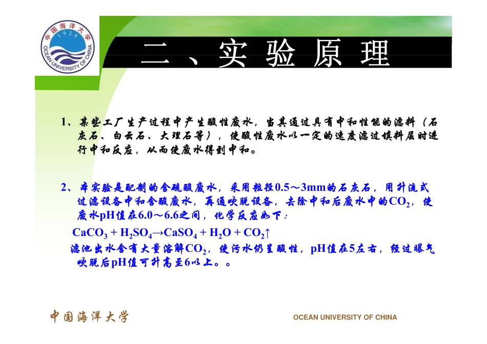 酸性废水过滤中和实验_第3页