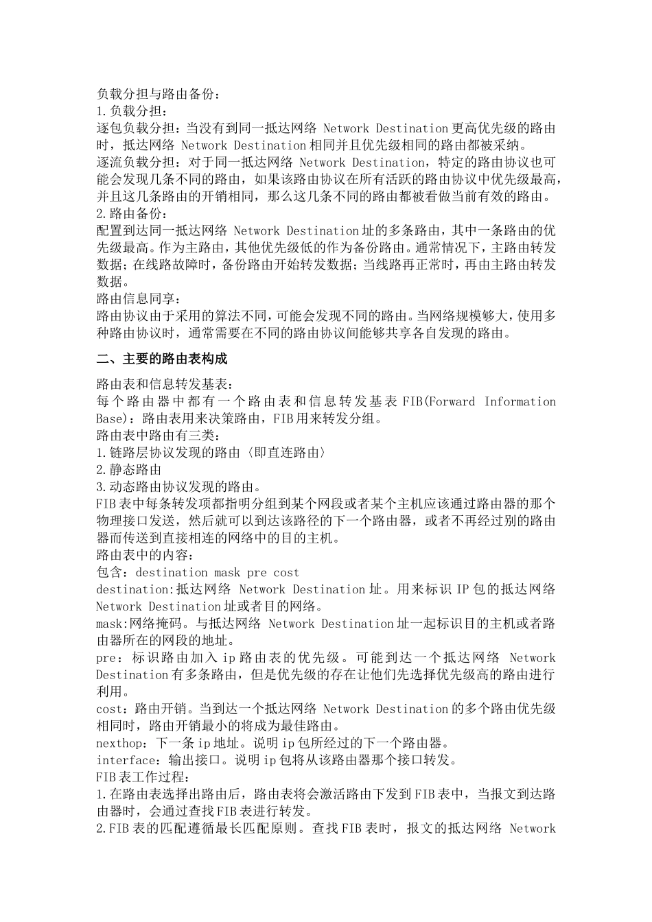 路由表基础知识_第2页