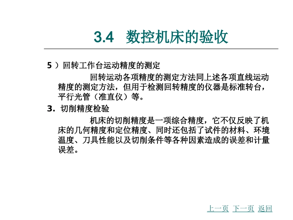 数控机床安置的各项知识点7_第1页