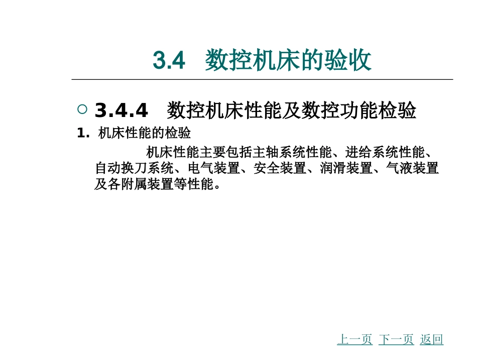 数控机床安置的各项知识点7_第2页