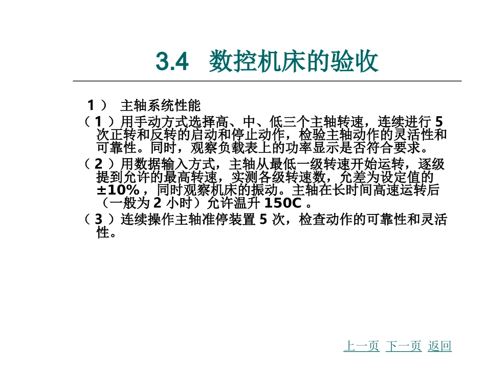 数控机床安置的各项知识点7_第3页
