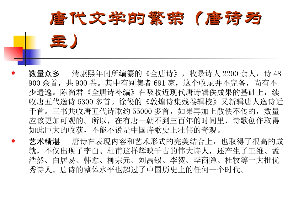 唐代文学概说chap8_第2页