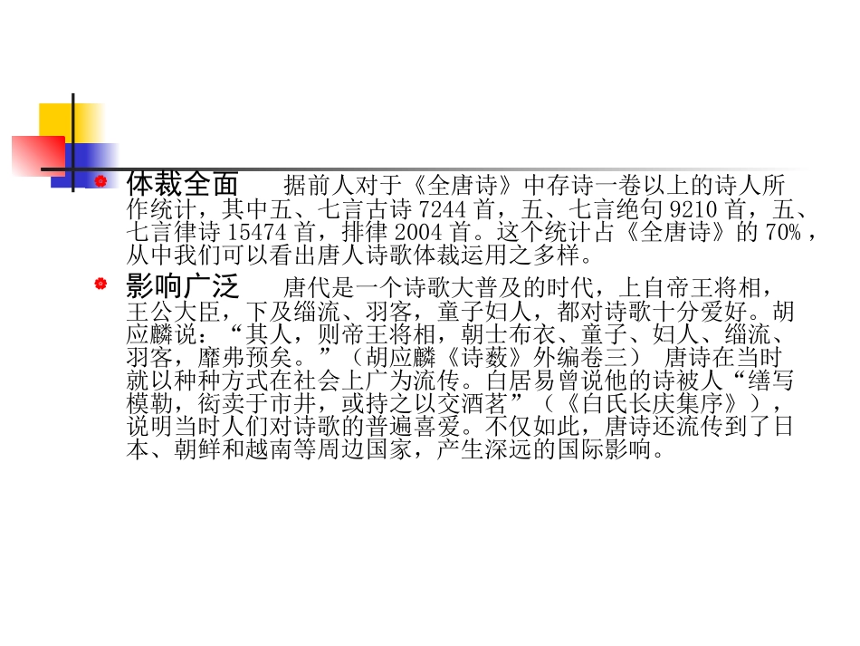 唐代文学概说chap8_第3页