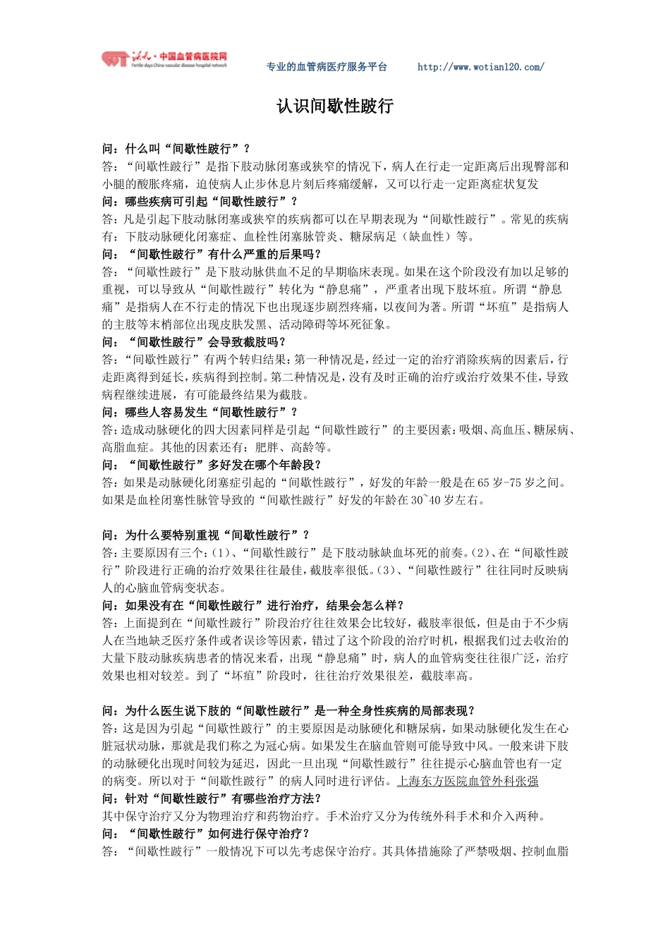 认识间歇性跛行_第1页