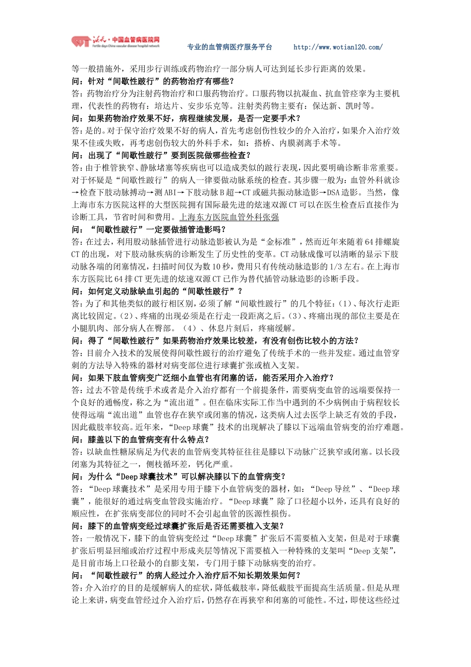 认识间歇性跛行_第2页