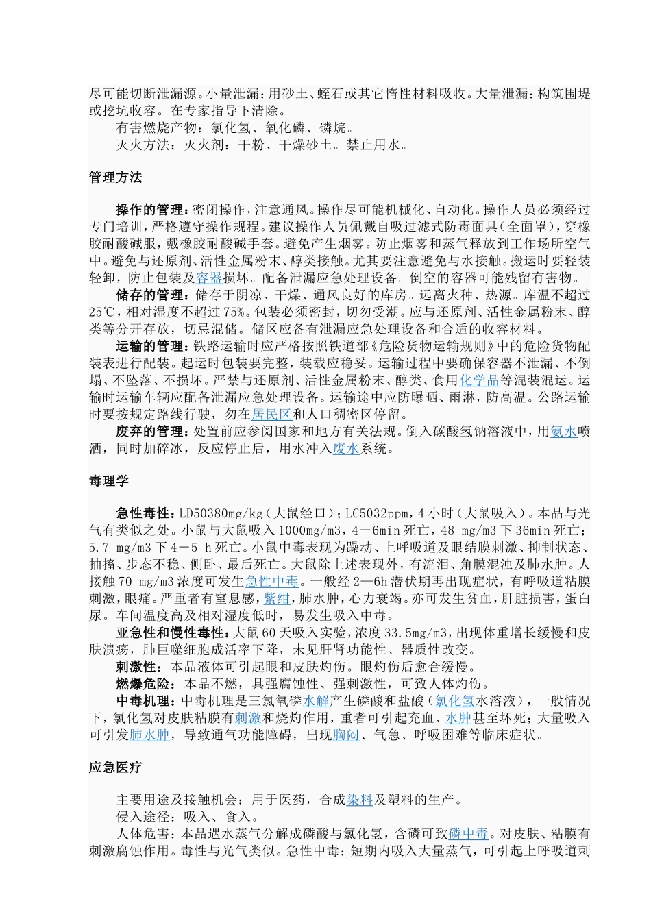 三氯氧磷应急处理_第2页