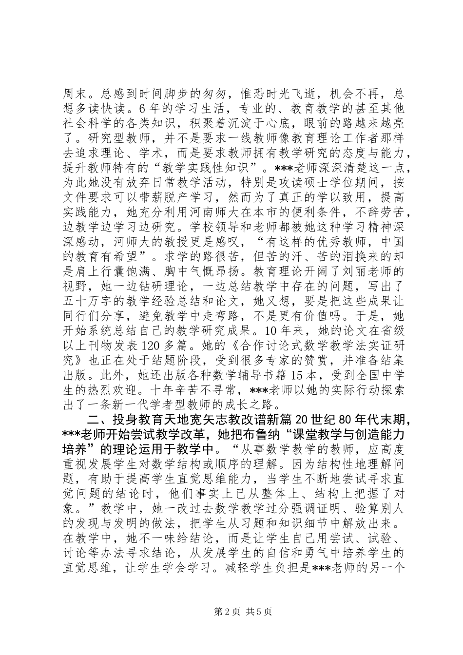 优秀教师事迹材料3_第2页