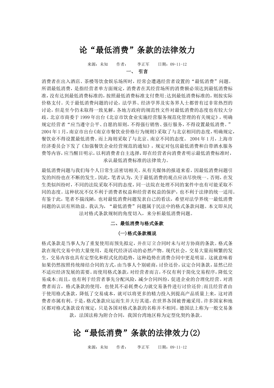 论“最低消费”条款的法律效力_第1页