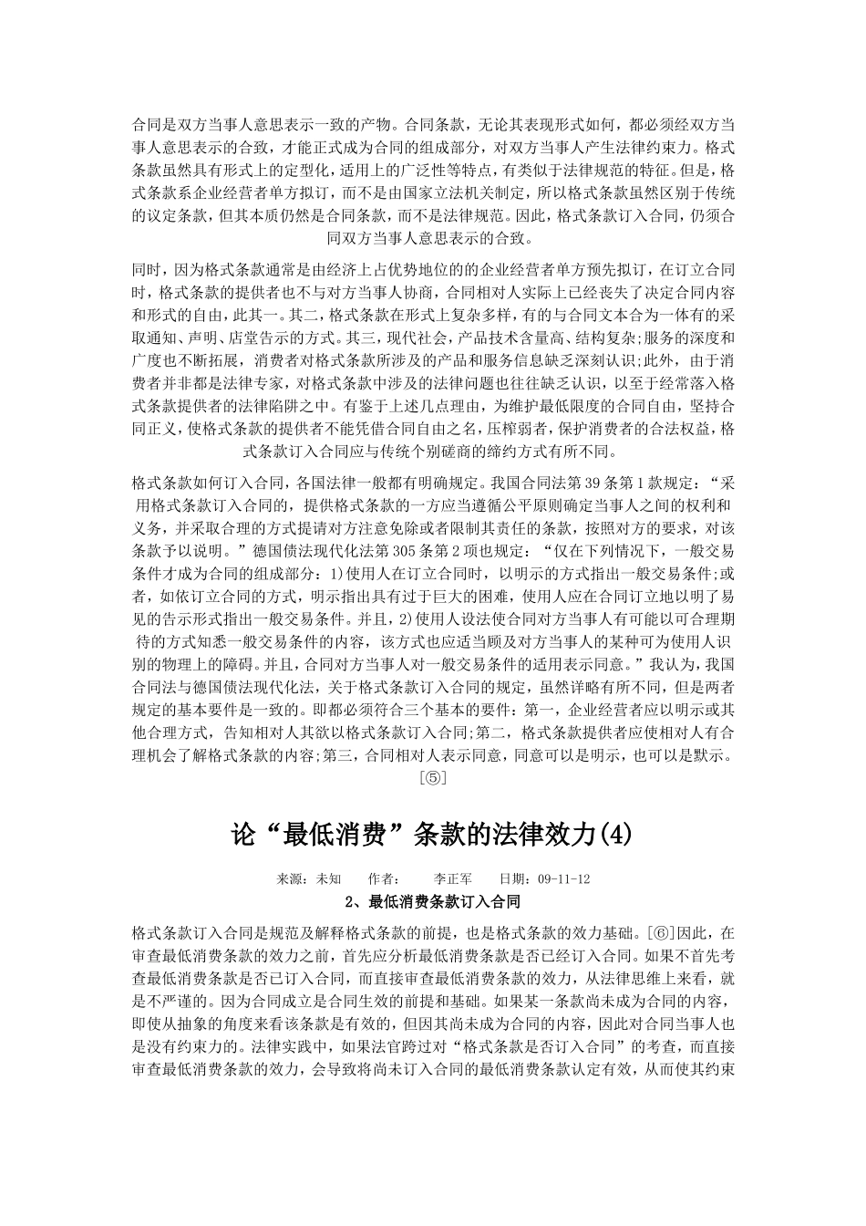 论“最低消费”条款的法律效力_第3页