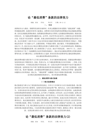 论“最低消费”条款的法律效力