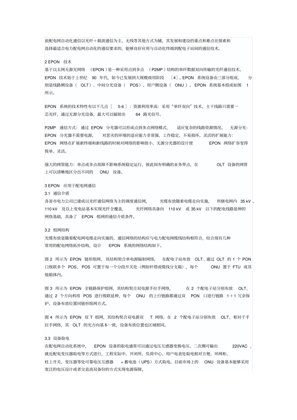 EPON技术在配电网自动化系统中的应用_第2页