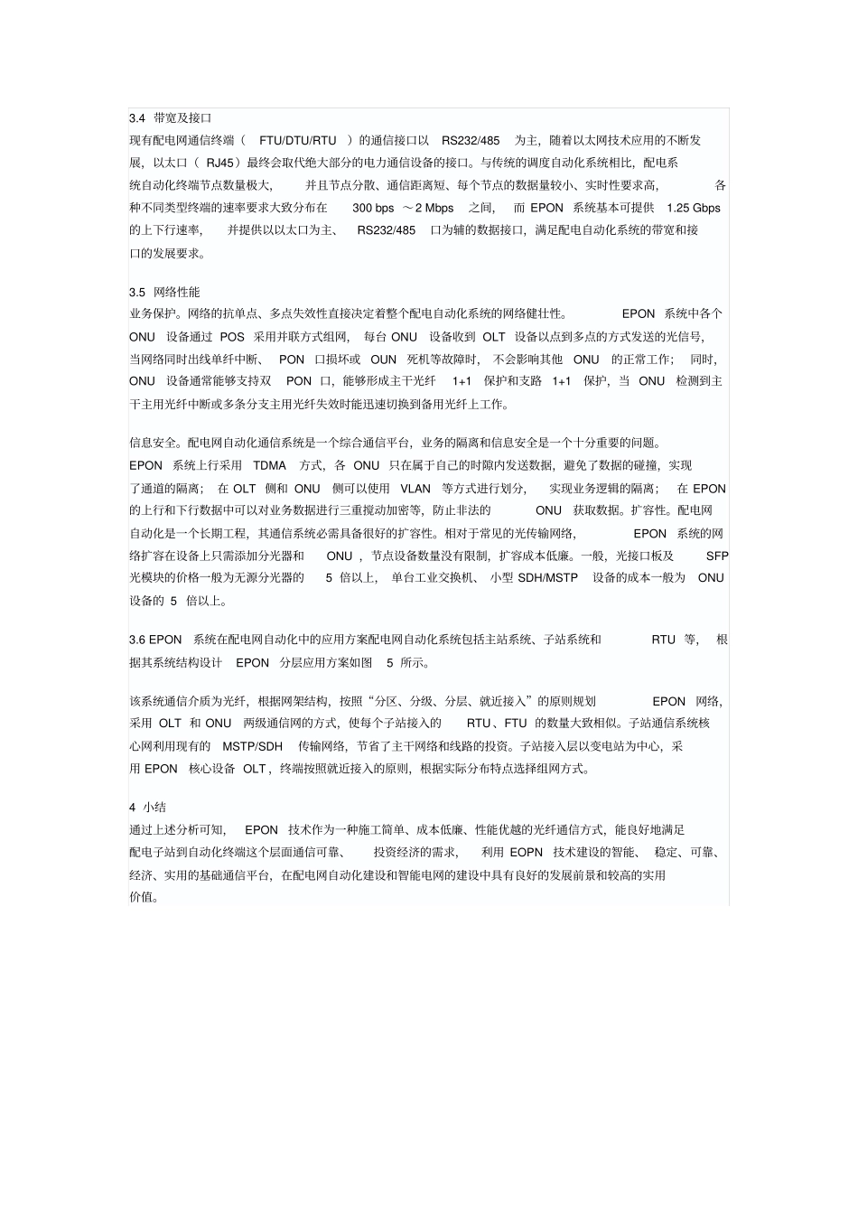 EPON技术在配电网自动化系统中的应用_第3页