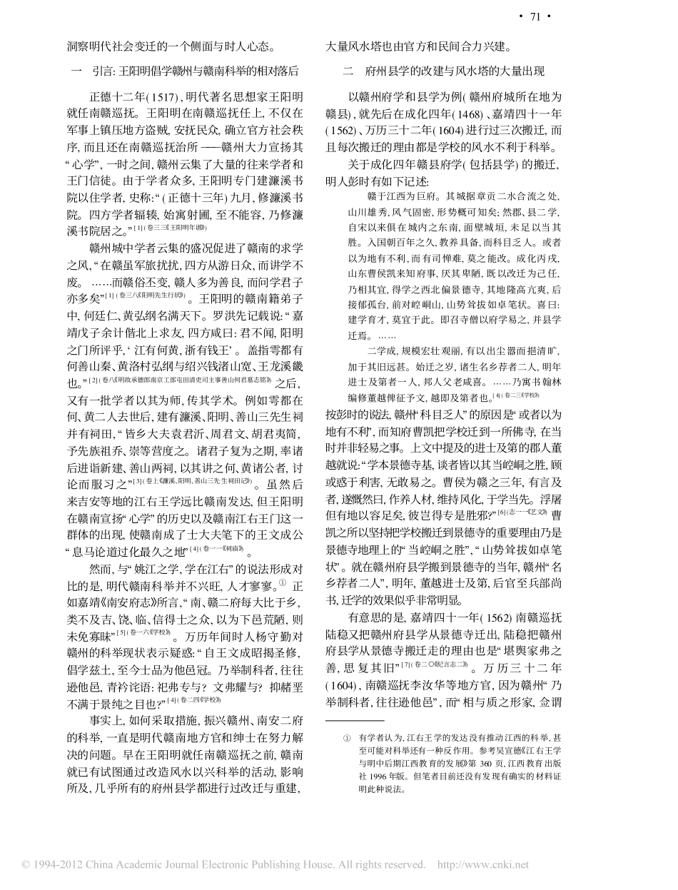 明代赣南的风水_科举与乡村社会_士绅化_黄志繁_第2页