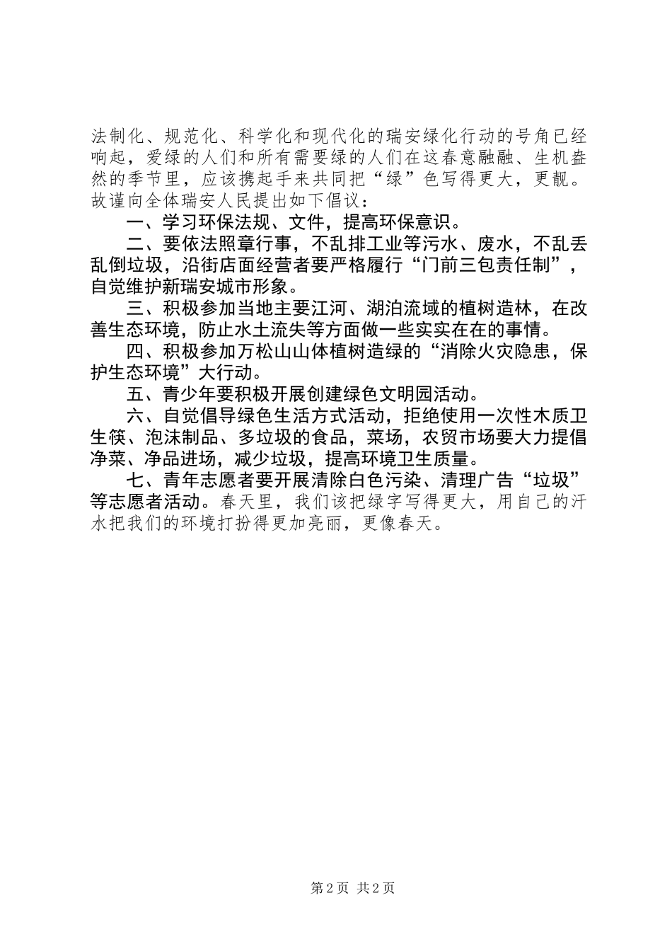 关于绿色环保的倡议书_第2页