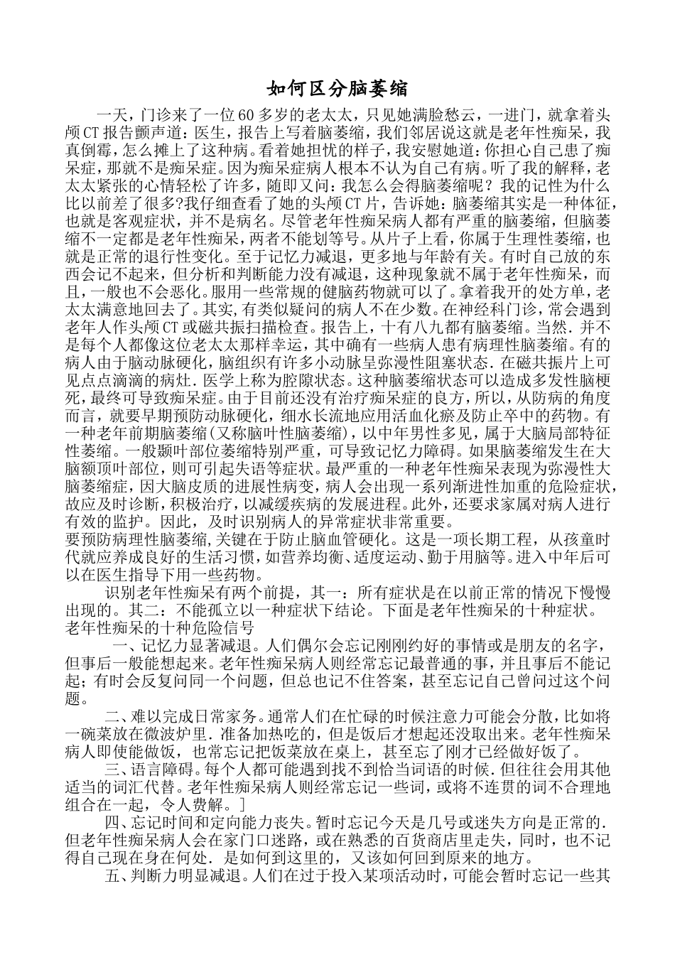 如何区分脑萎缩_第1页