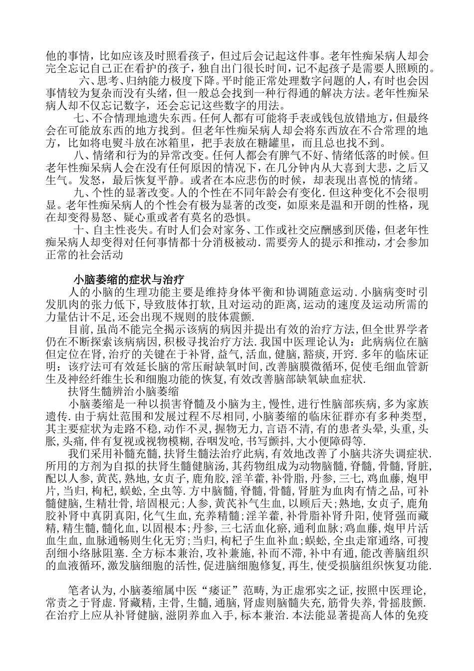 如何区分脑萎缩_第2页