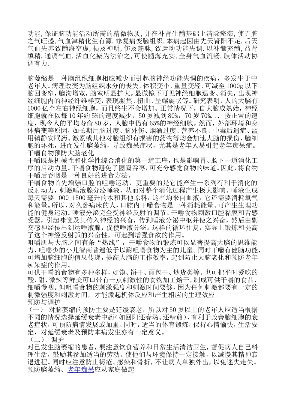 如何区分脑萎缩_第3页