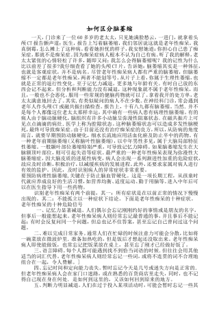 如何区分脑萎缩