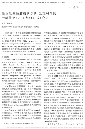 慢性阻塞性肺疾病诊断、处理和预防全球策略(2011年修订版)介绍