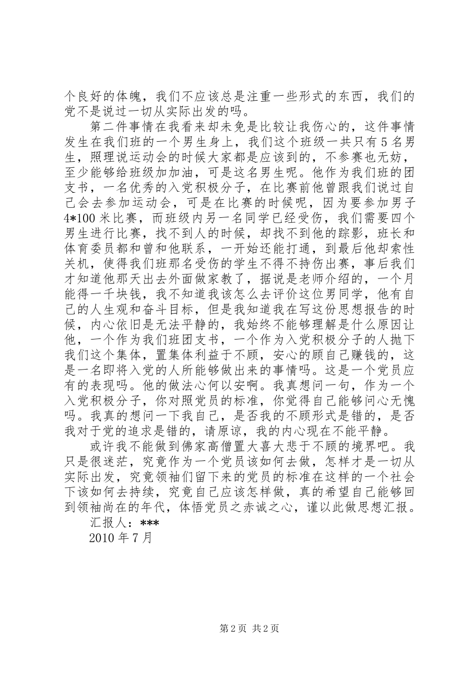 于大义及私利之抉择，当如何处之-_第2页