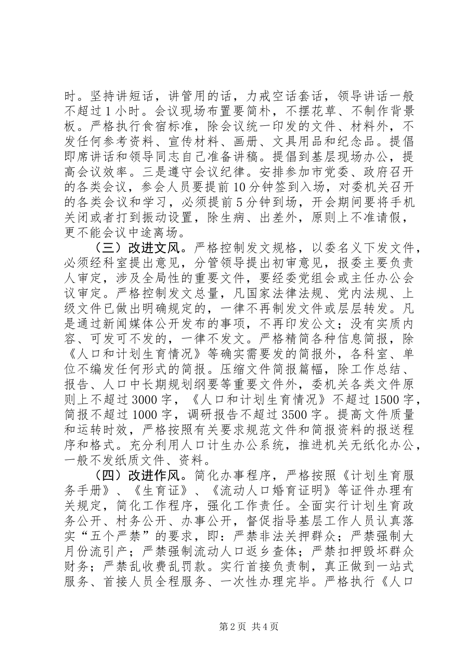 作风厉行节俭建设实施意见_第2页