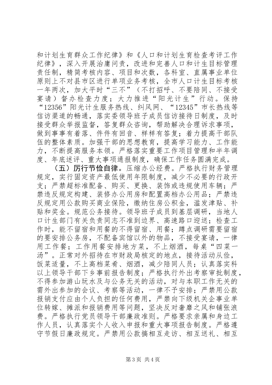 作风厉行节俭建设实施意见_第3页