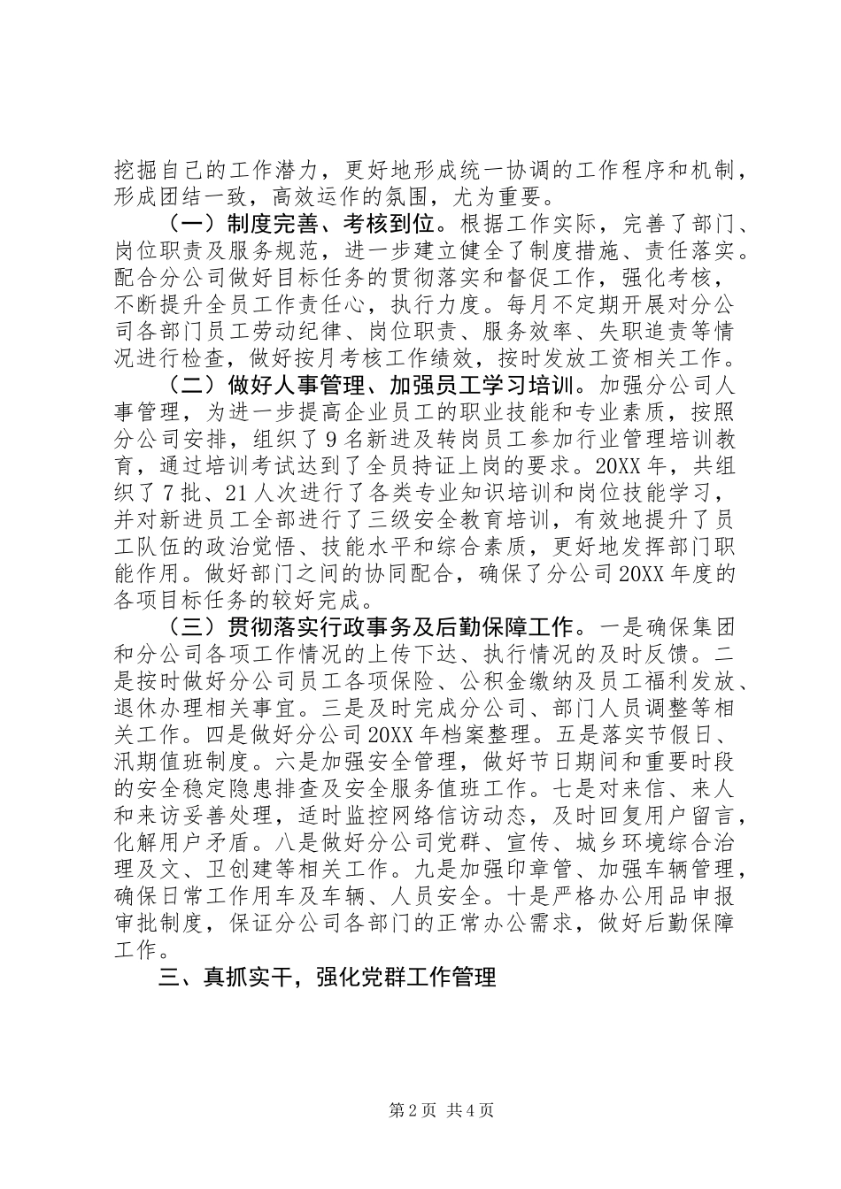 201X年度个人述职报告_第2页