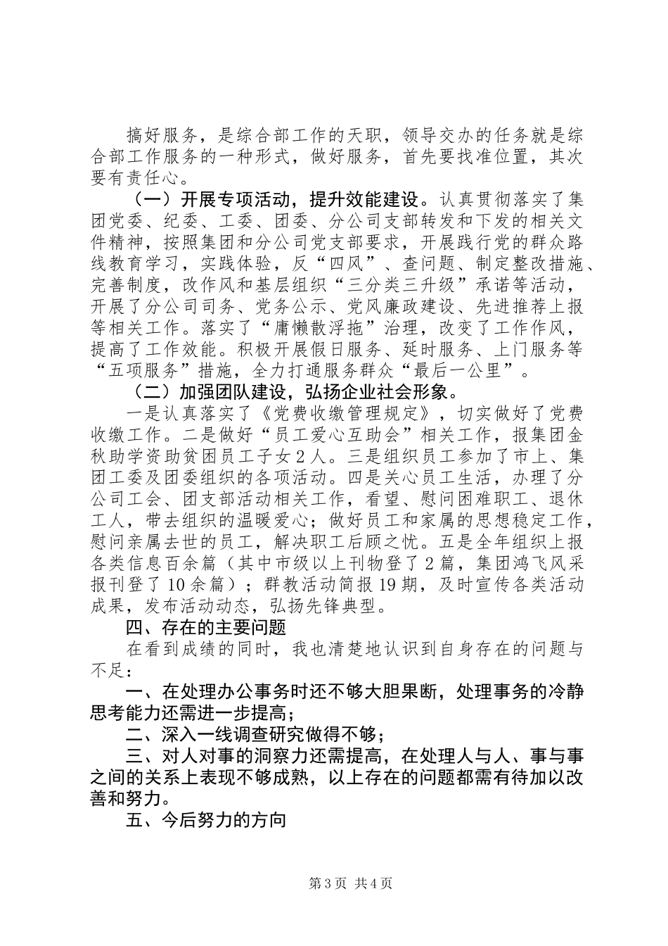 201X年度个人述职报告_第3页