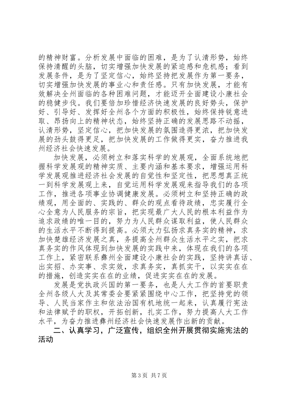 (党委书记)人民代表大会预备会上的讲话对会议提出要求_第3页