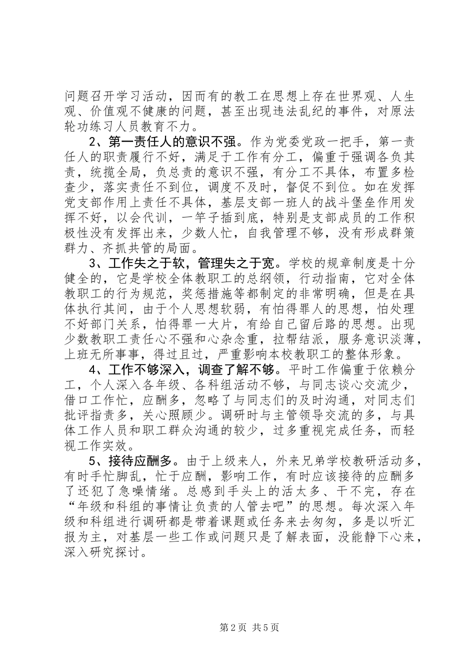 中学一把手党性分析材料 (2)_第2页