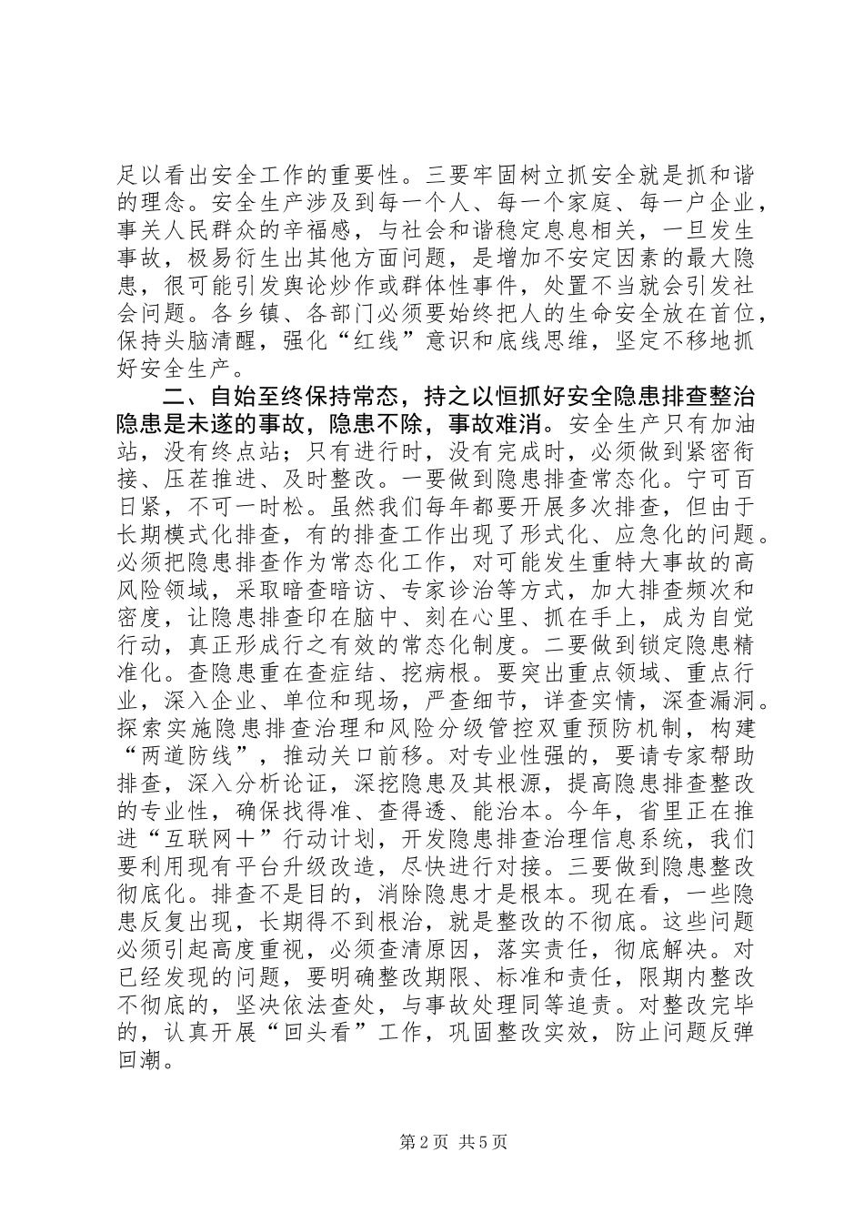 全县“安全生产月”安全生产工作会议讲话稿_第2页