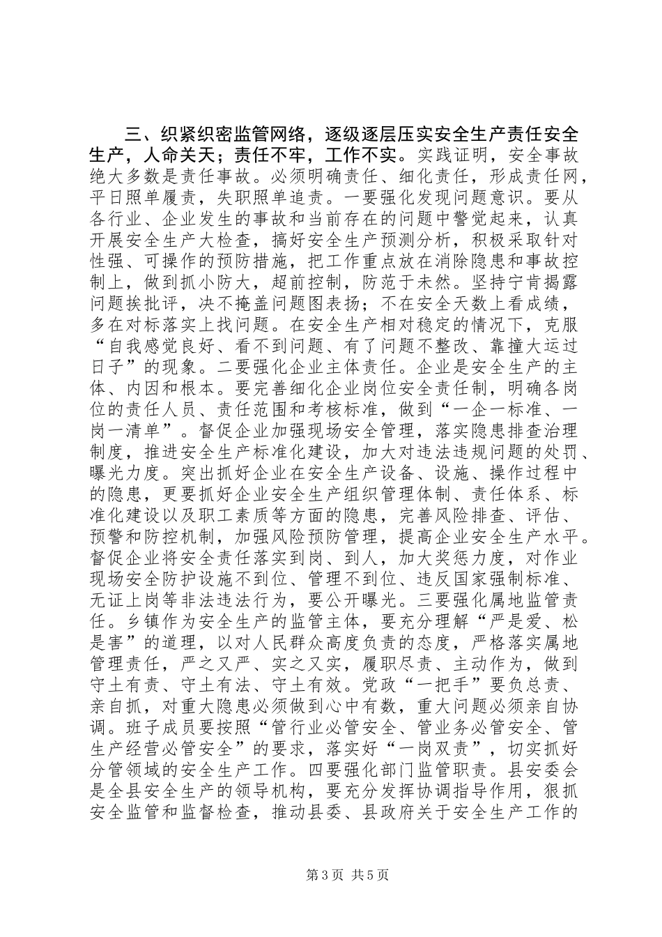 全县“安全生产月”安全生产工作会议讲话稿_第3页