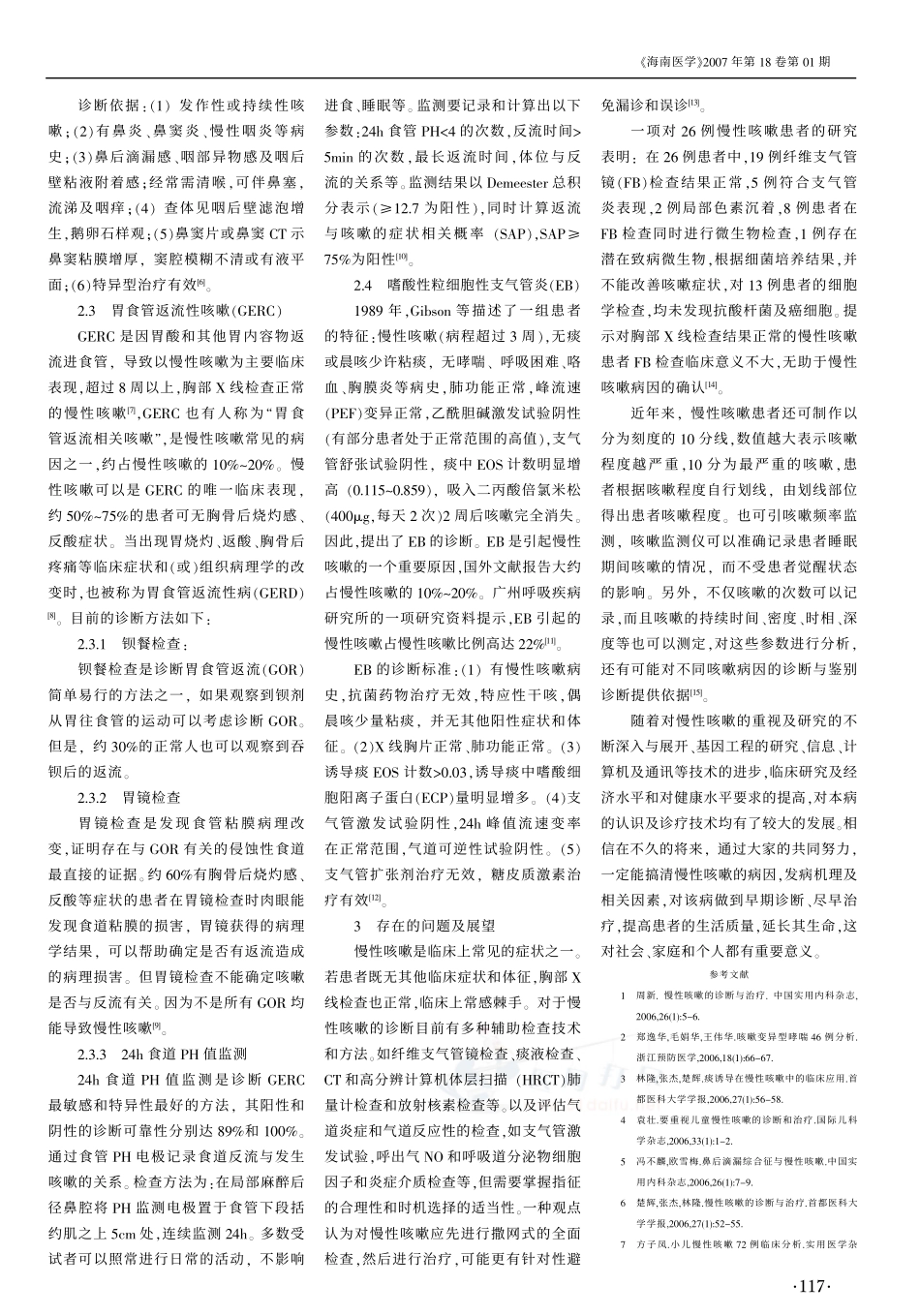 慢性咳嗽的诊断进展_第2页