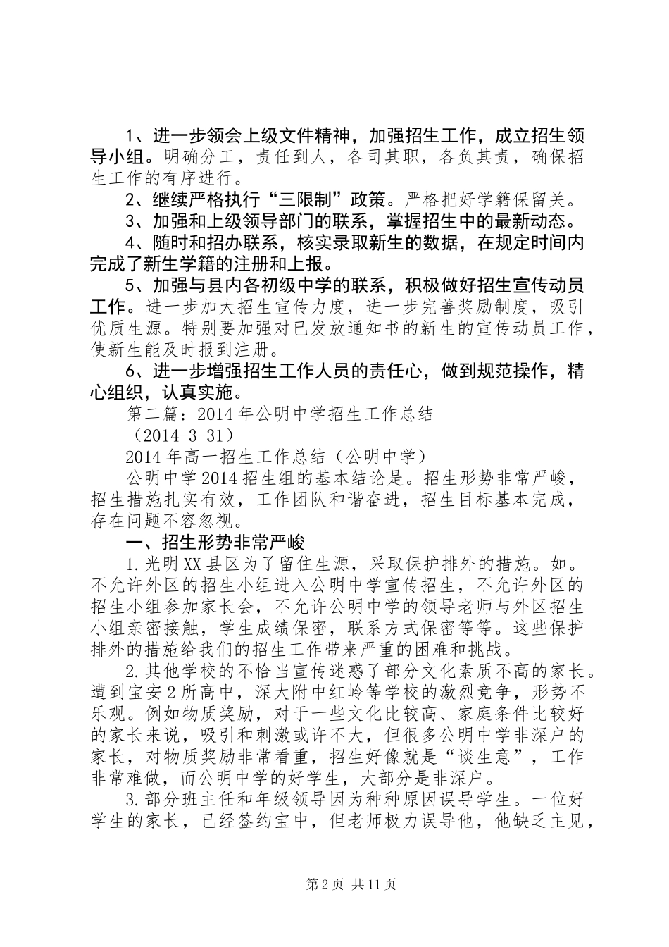 中学XX年招生工作总结(精选多篇)_第2页