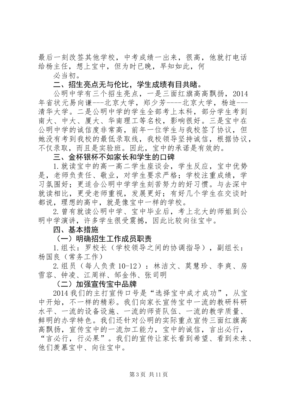 中学XX年招生工作总结(精选多篇)_第3页