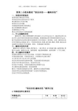 少儿趣味田径篇章