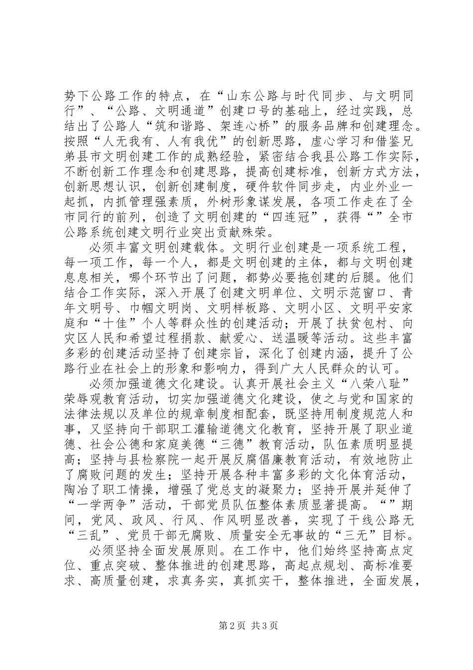 公路局文明创建纪实事迹材料_第2页