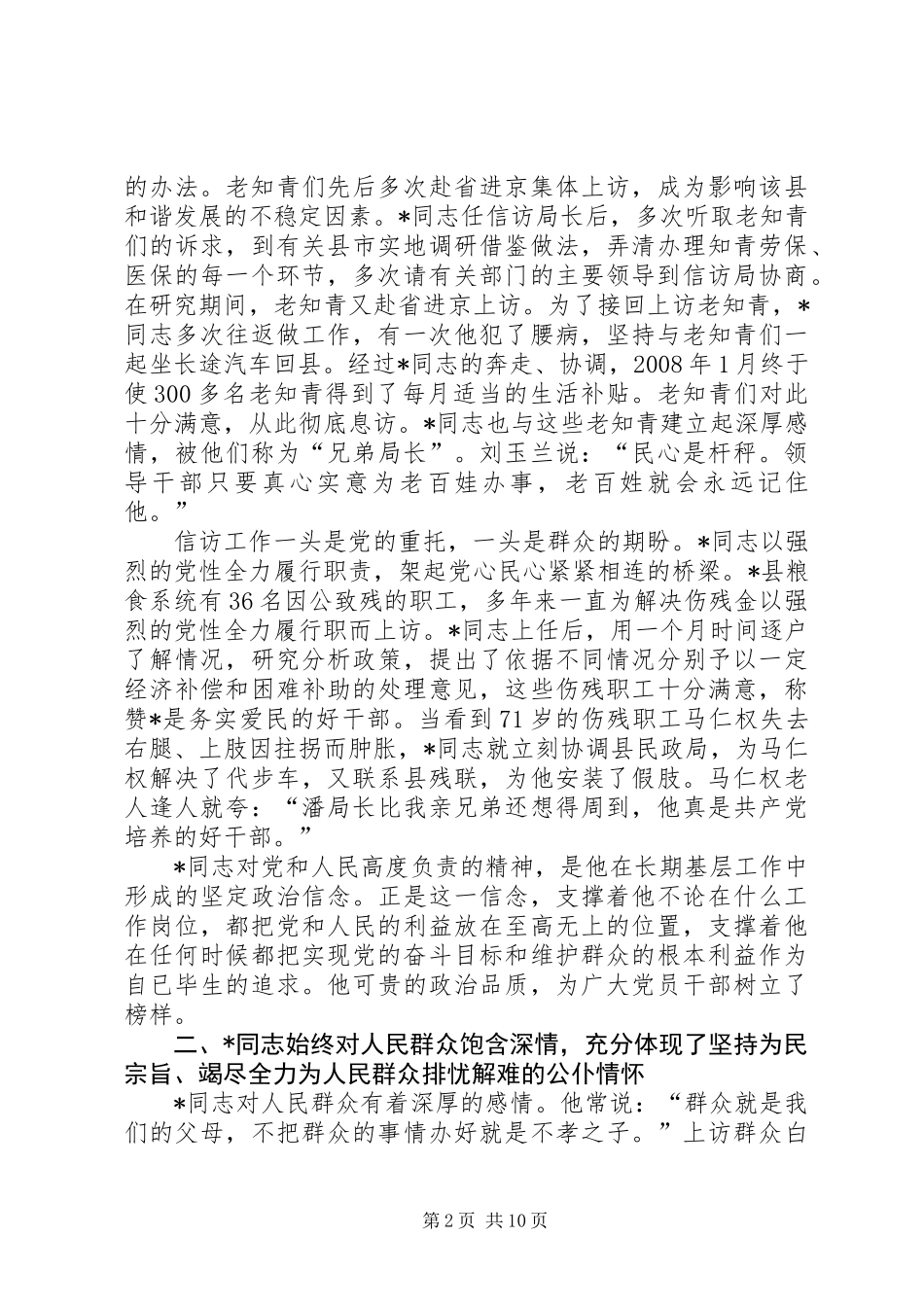 信访先进事迹材料 (3)_第2页